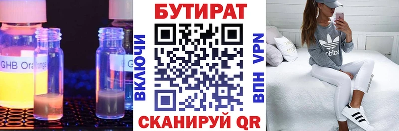 где продают   Энгельс  Бутират оксана 