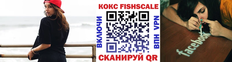 COCAIN FishScale  Энгельс 