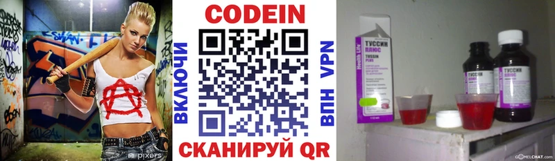 Кодеиновый сироп Lean Purple Drank Энгельс
